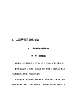 工期承诺及保证措施