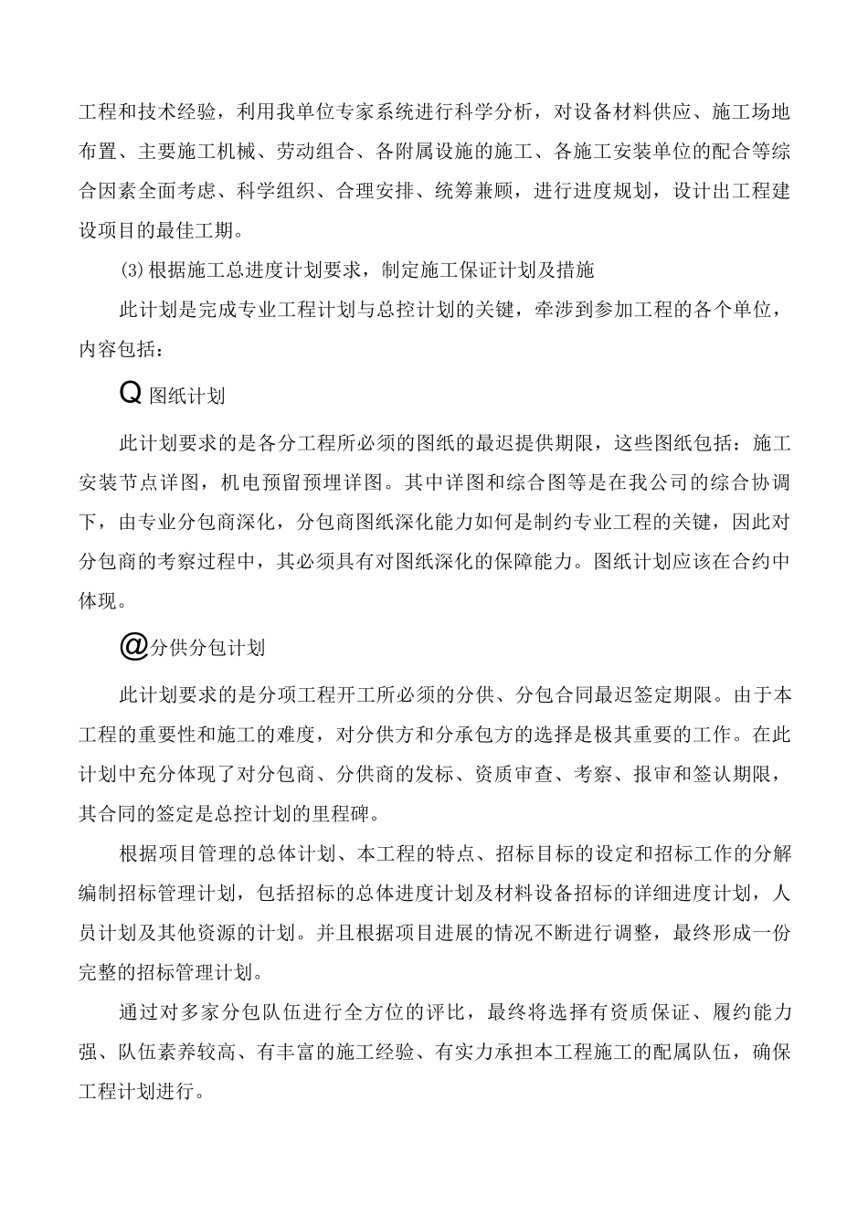 工期计划及保证措施_第2页