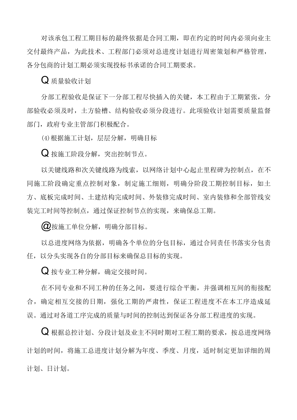 工期计划及保证措施_第3页