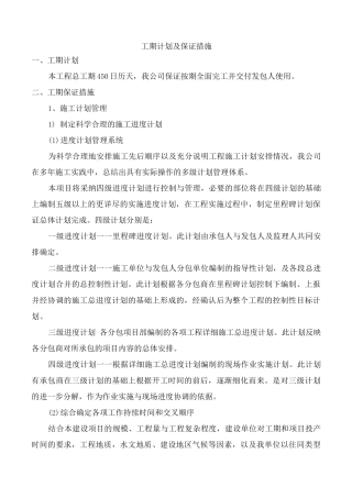 工期计划及保证措施