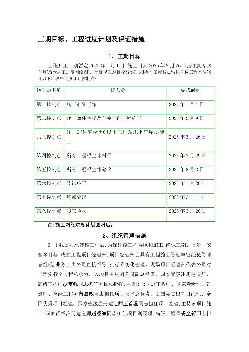 工期目标、工程进度计划及保证措施_第1页
