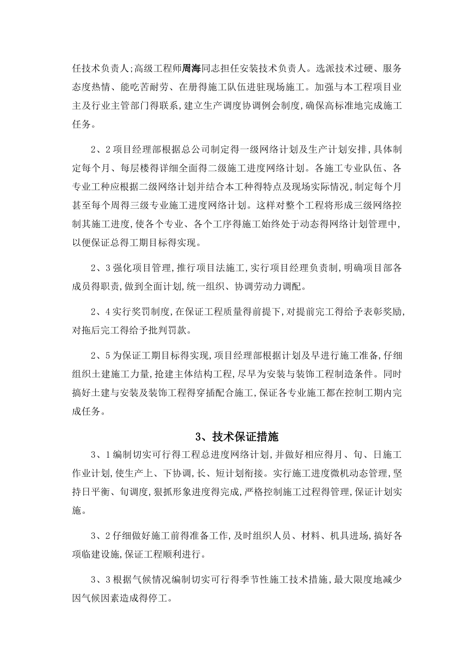 工期目标、工程进度计划及保证措施_第2页