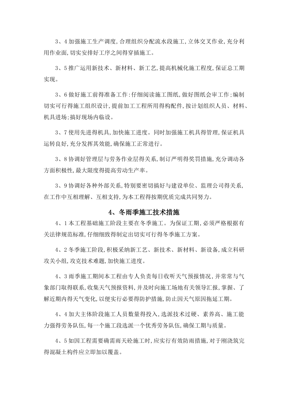 工期目标、工程进度计划及保证措施_第3页