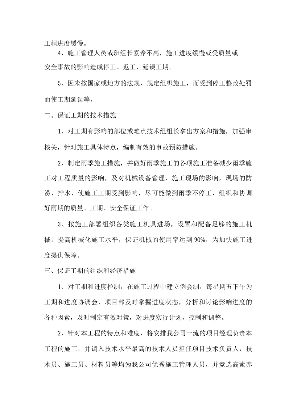 工期的承诺及保证措施_第2页