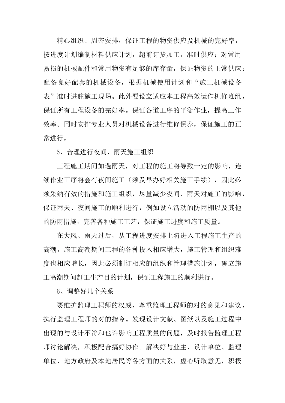 工期质量保证措施_第2页