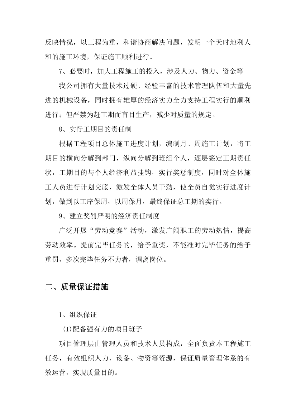 工期质量保证措施_第3页