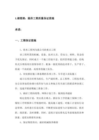 工期质量保证措施