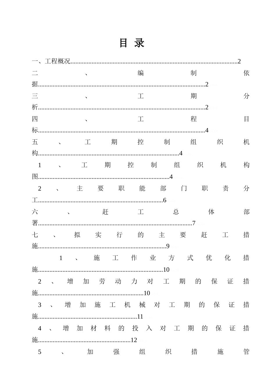 工期赶工施工方案_第1页