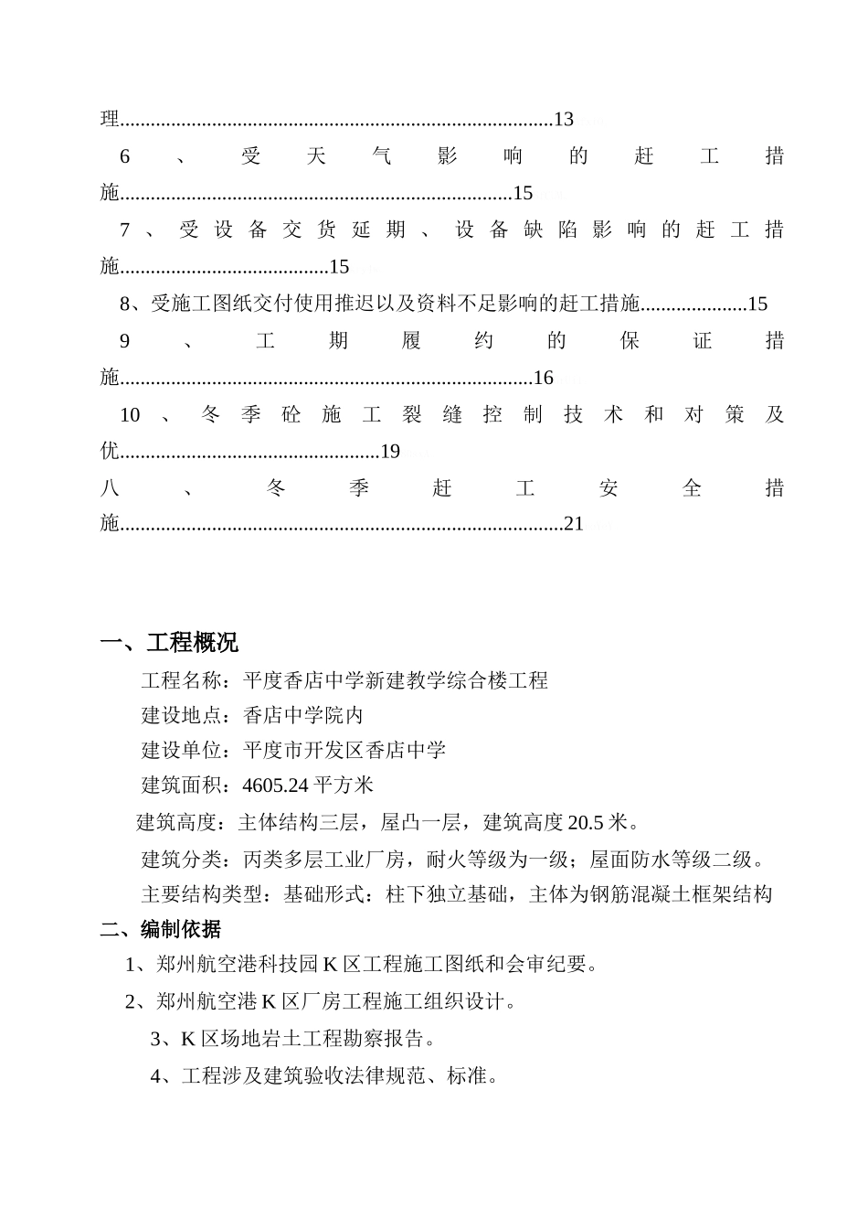 工期赶工施工方案_第2页