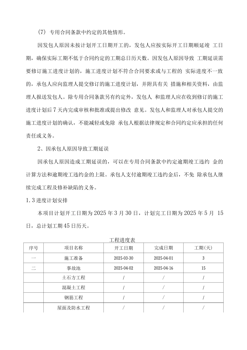 工期承诺和保证措施2_第2页