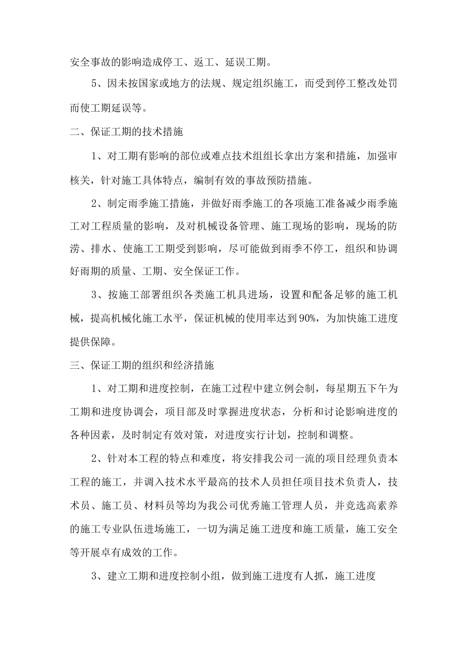 工期的承诺及保证措施3_第2页