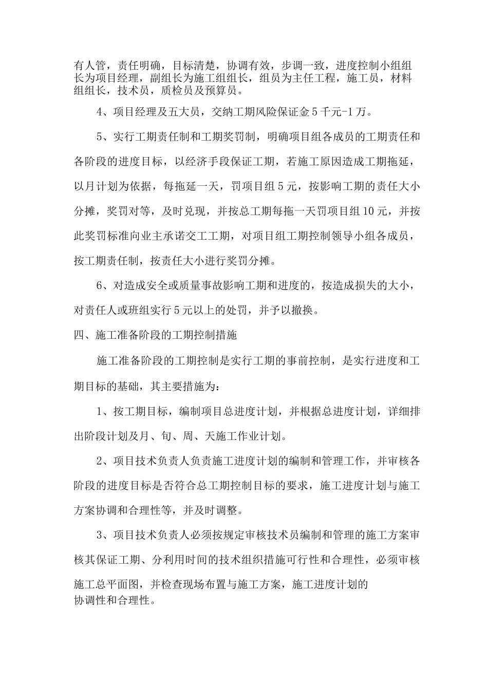 工期的承诺及保证措施3_第3页