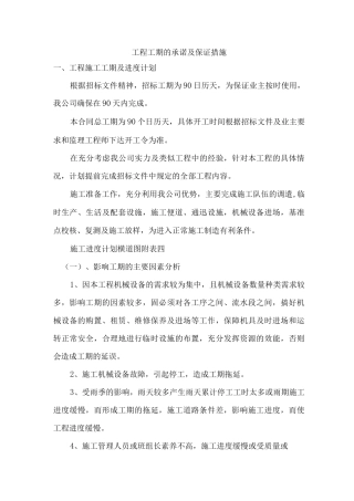 工期的承诺及保证措施3