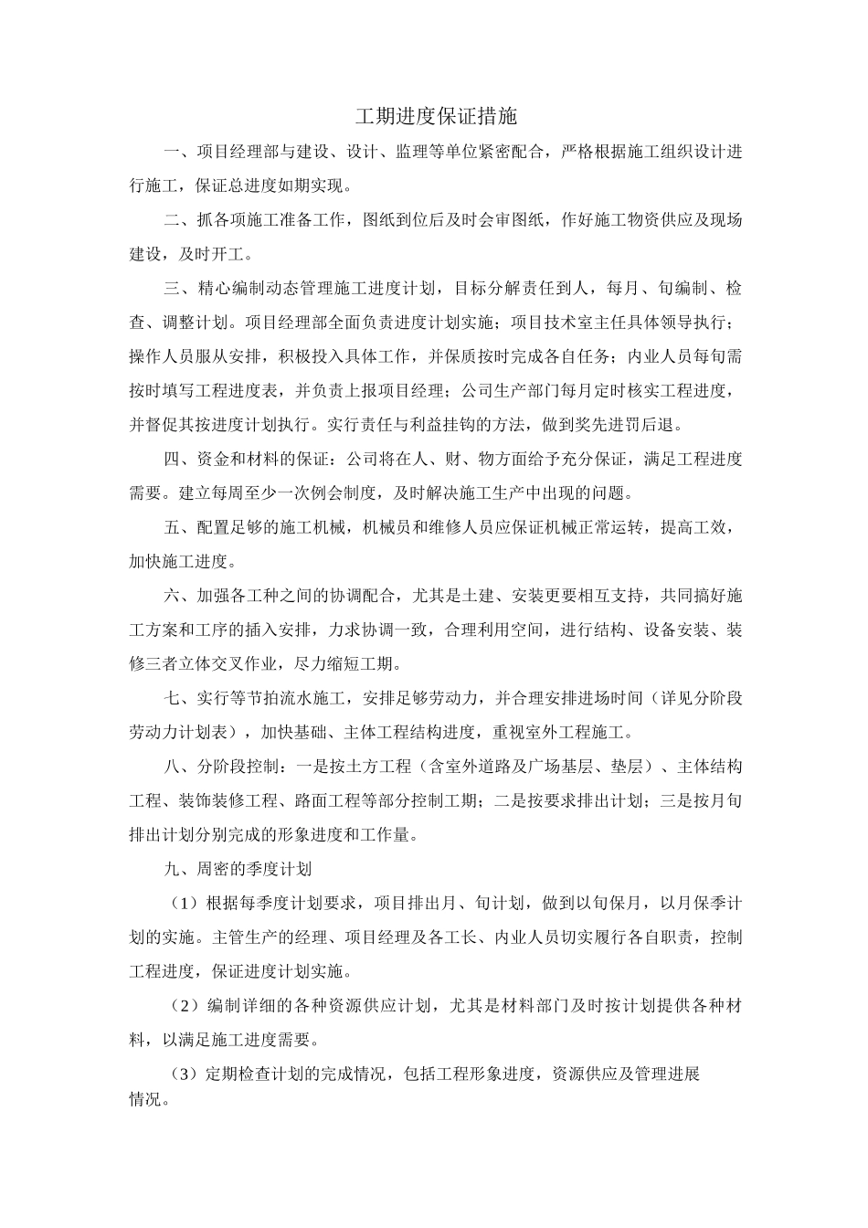 工期进度保证措施_第1页