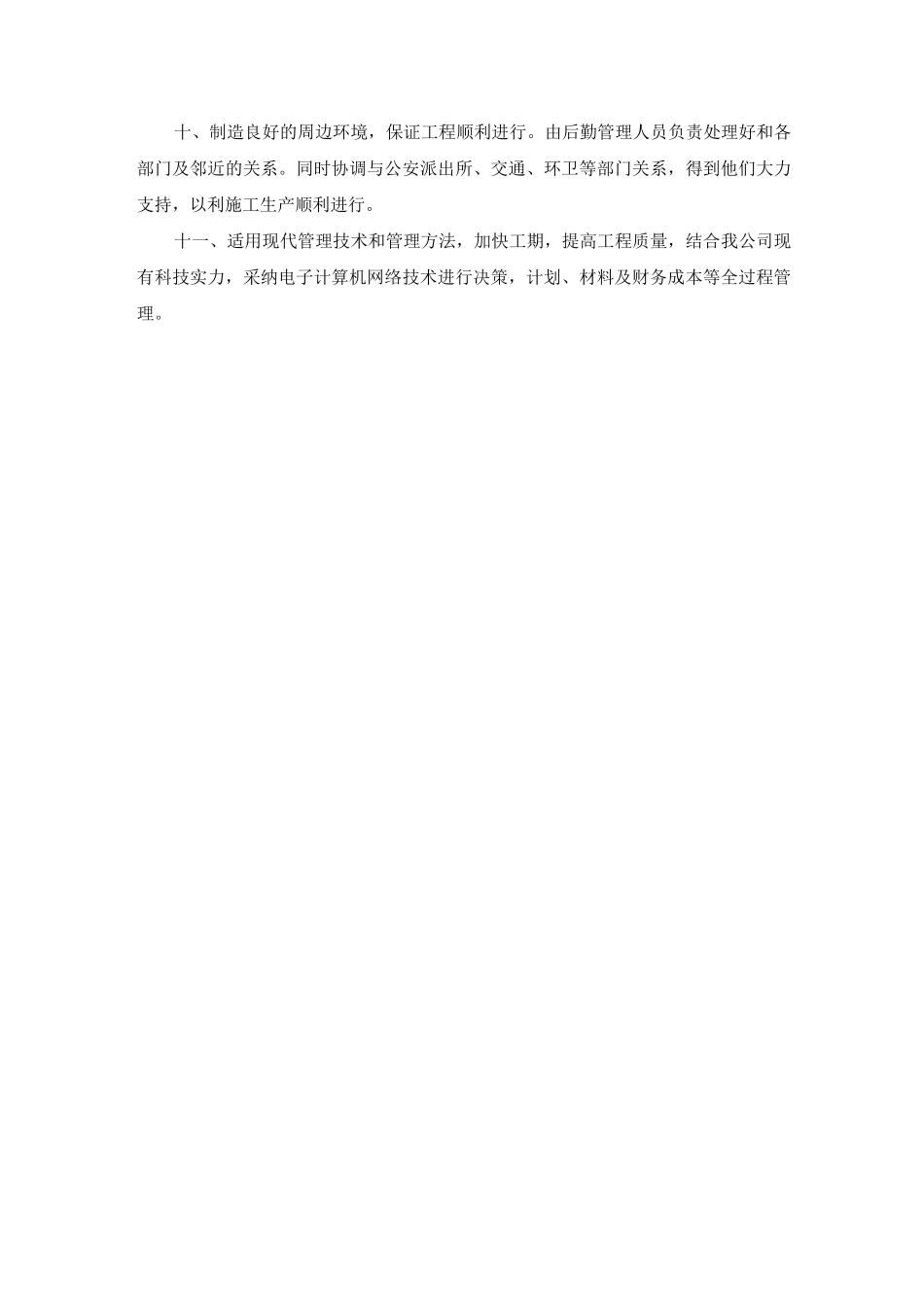 工期进度保证措施_第2页