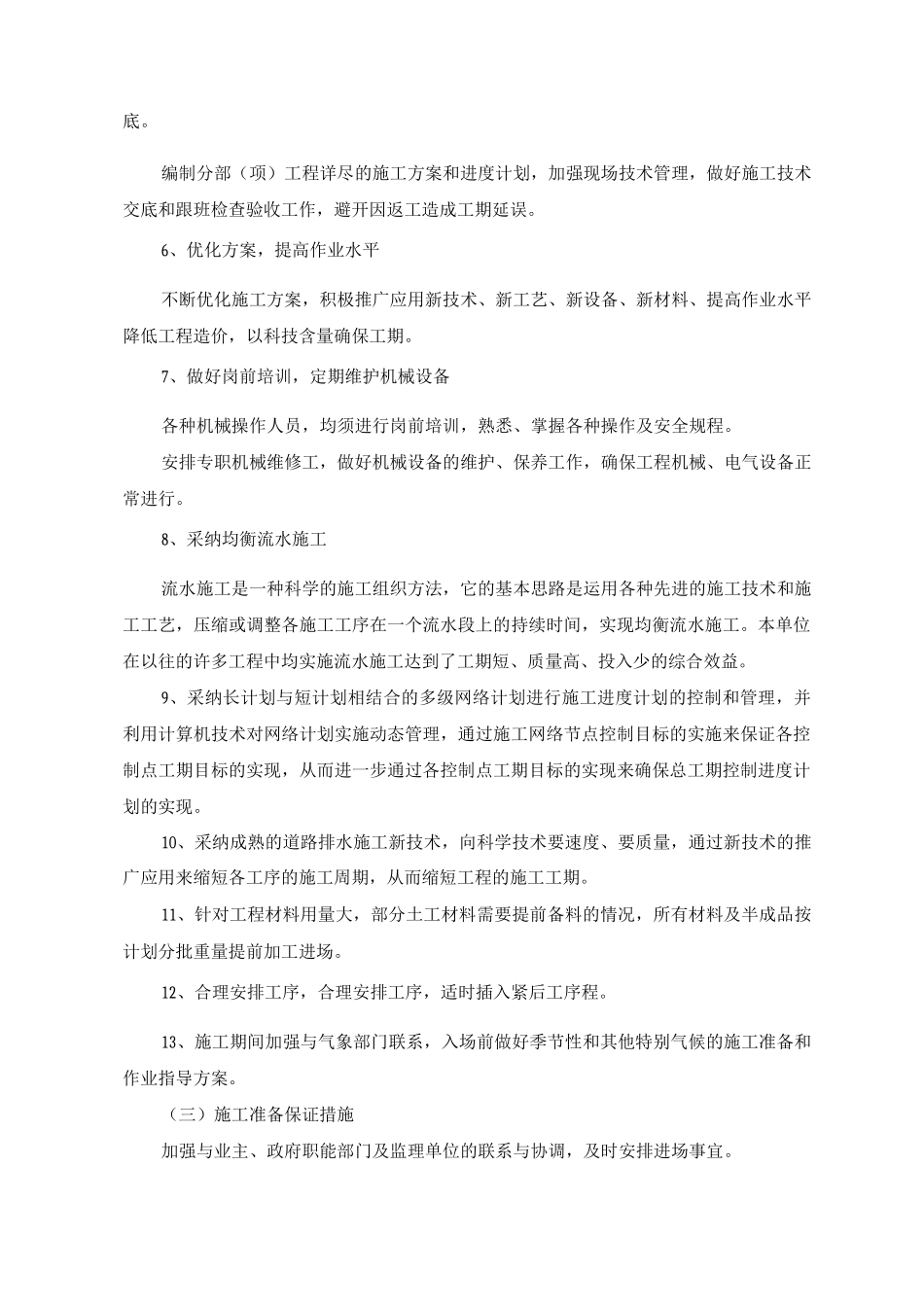 工期管理保证措施_第3页