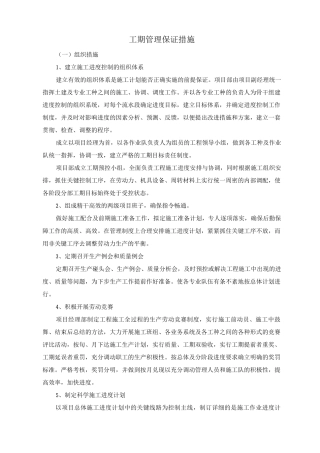 工期管理保证措施