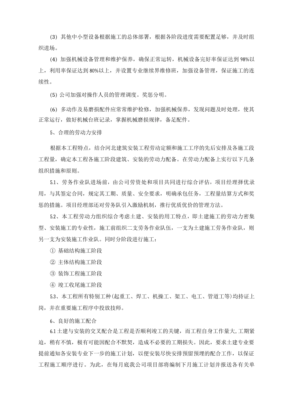 工期进度保证措施4_第3页