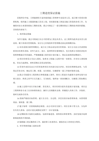 工期进度保证措施4