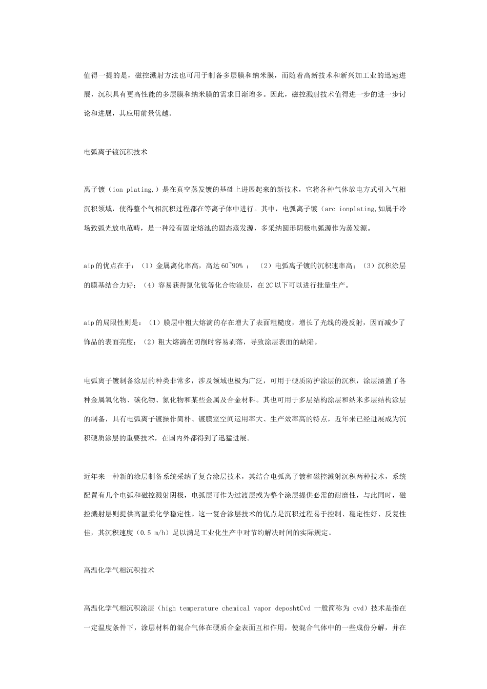 工模具涂层技术及应用迈入新境界_第3页