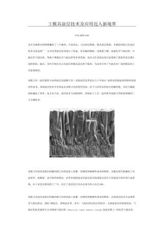工模具涂层技术及应用迈入新境界
