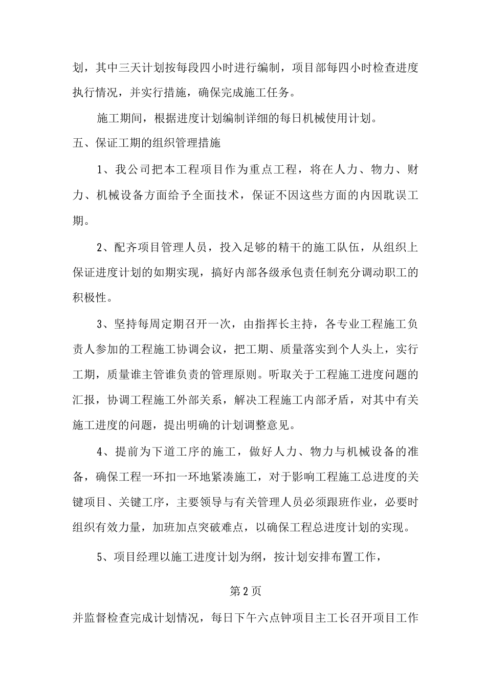 工期进度保证措施2_第2页
