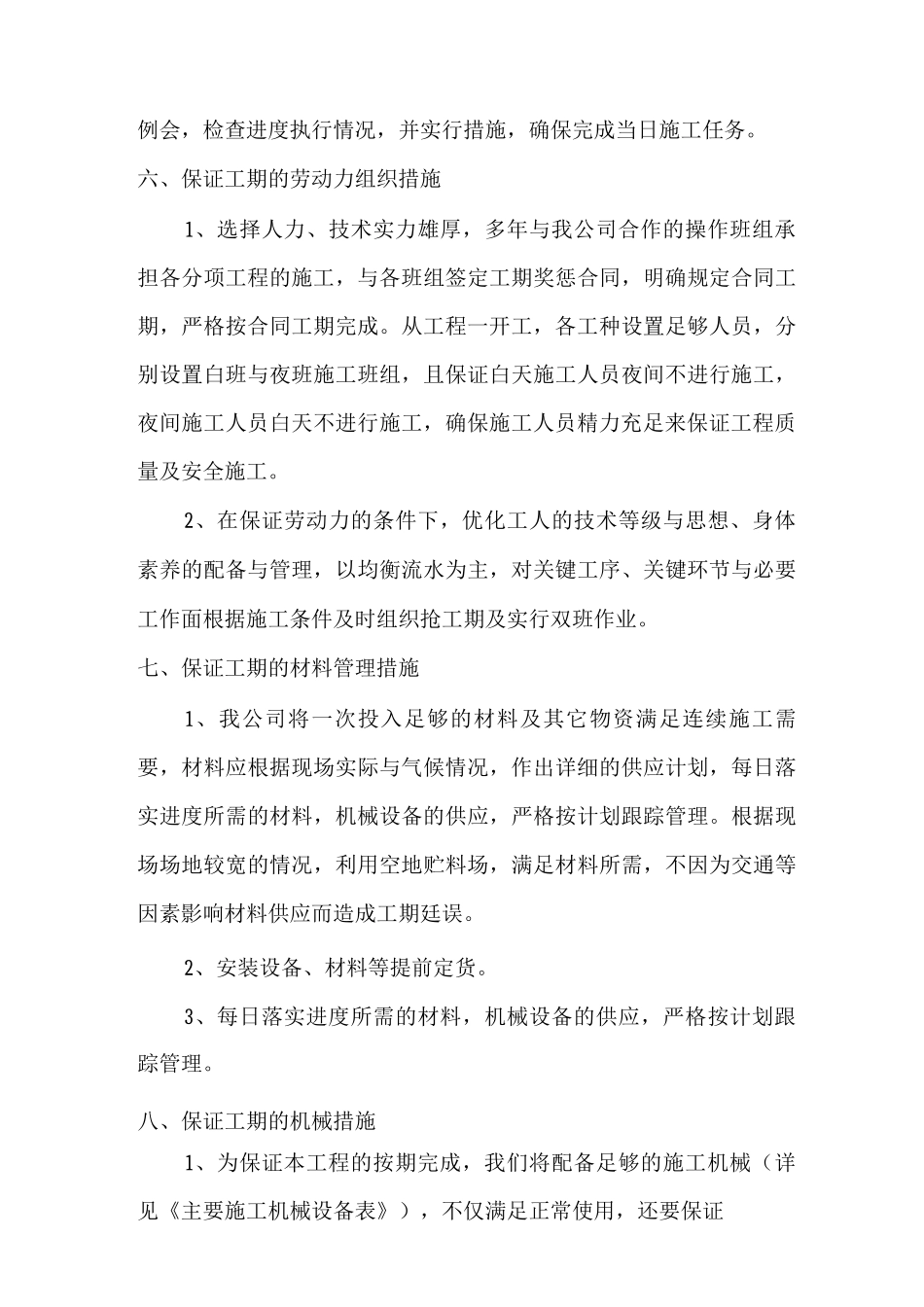 工期进度保证措施2_第3页