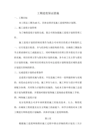 工期进度保证措施2