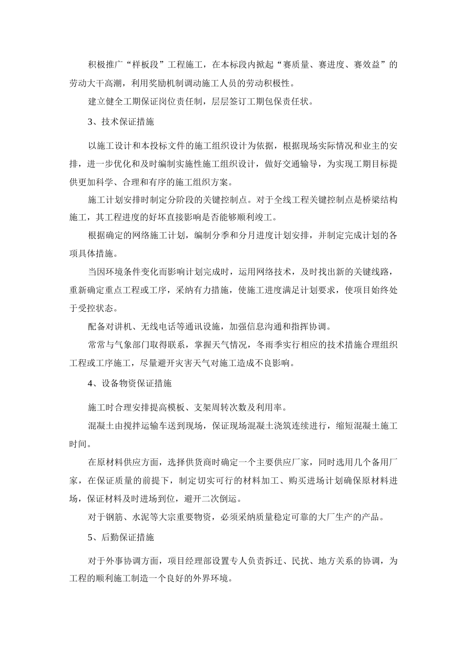 工期进度计划保证措施_第2页