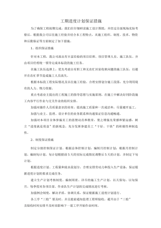 工期进度计划保证措施