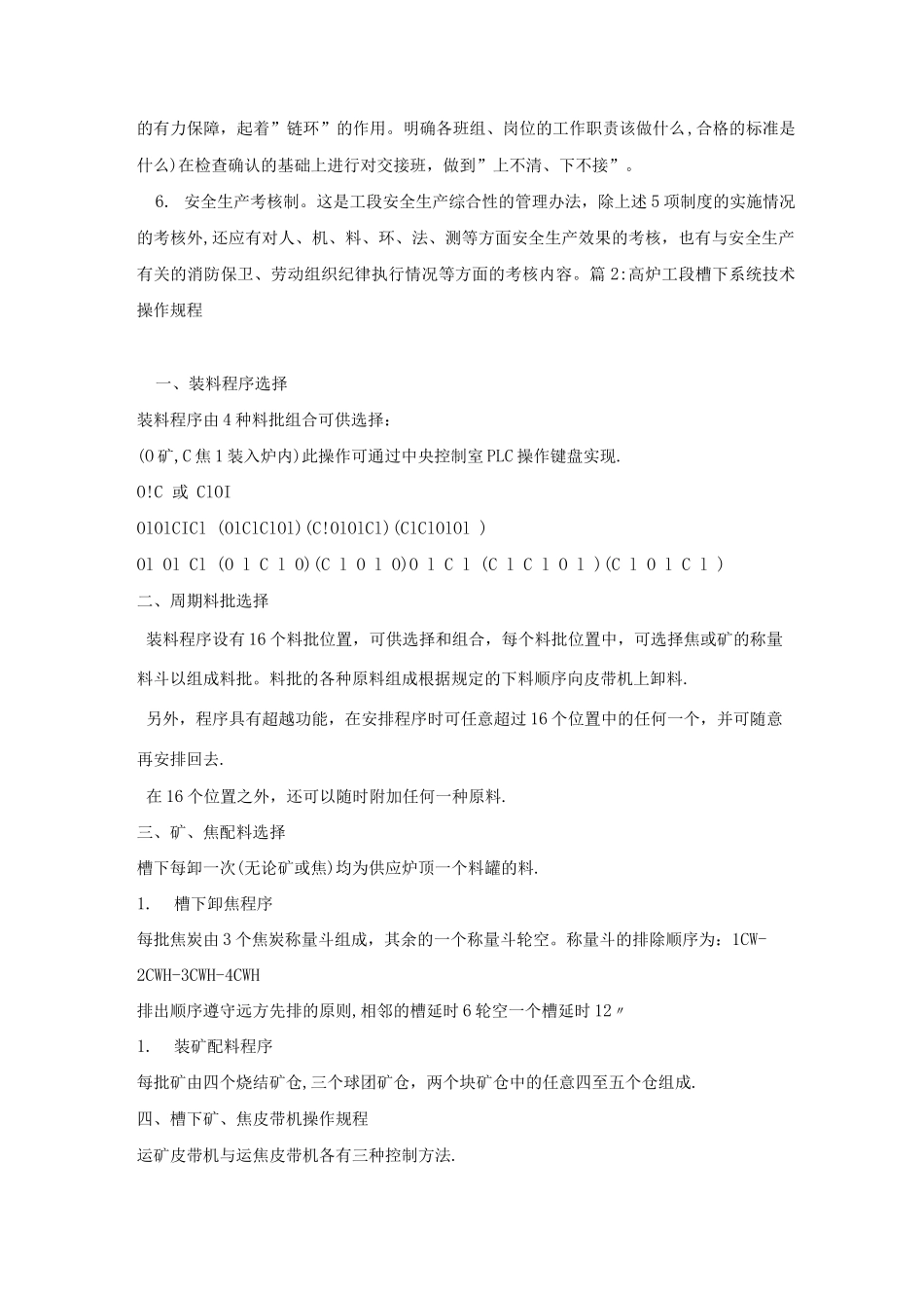 工段安全管理应建立的六项制度_第2页