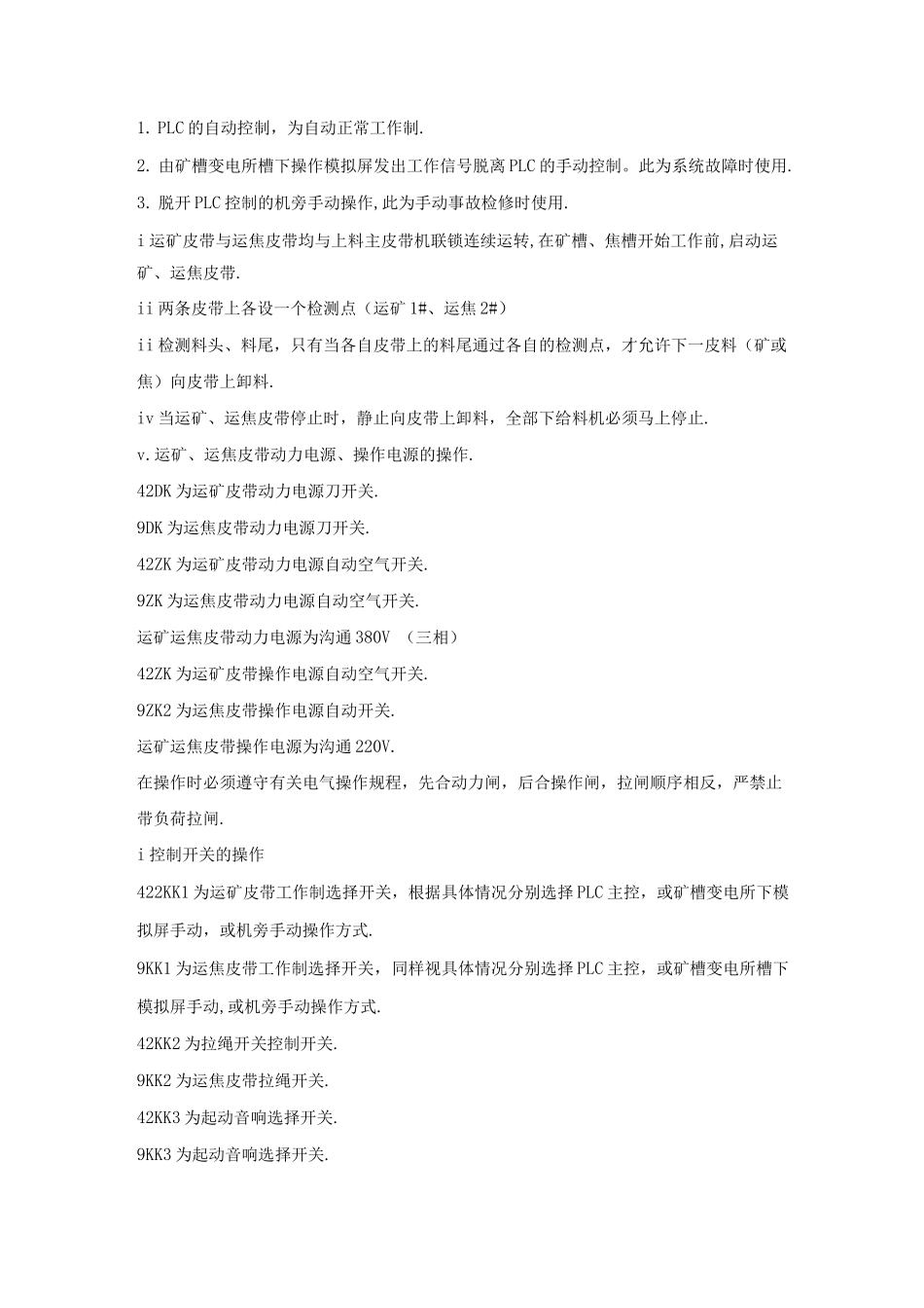 工段安全管理应建立的六项制度_第3页