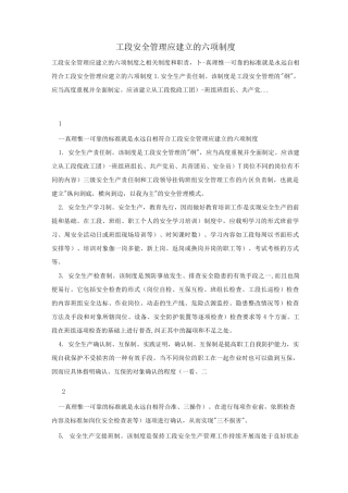 工段安全管理应建立的六项制度