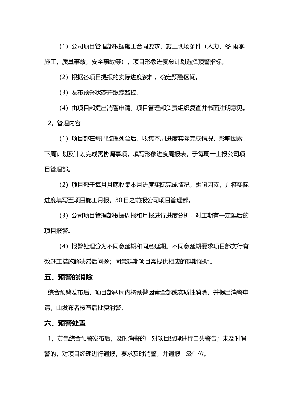 工期预警机制_第3页