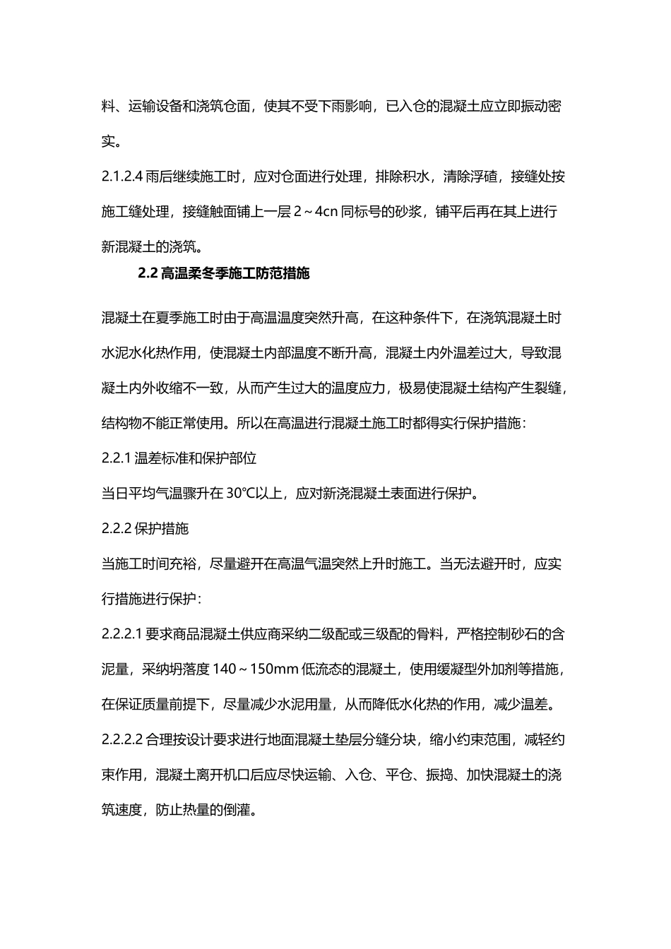 工期进度风险分析及防范措施_第3页