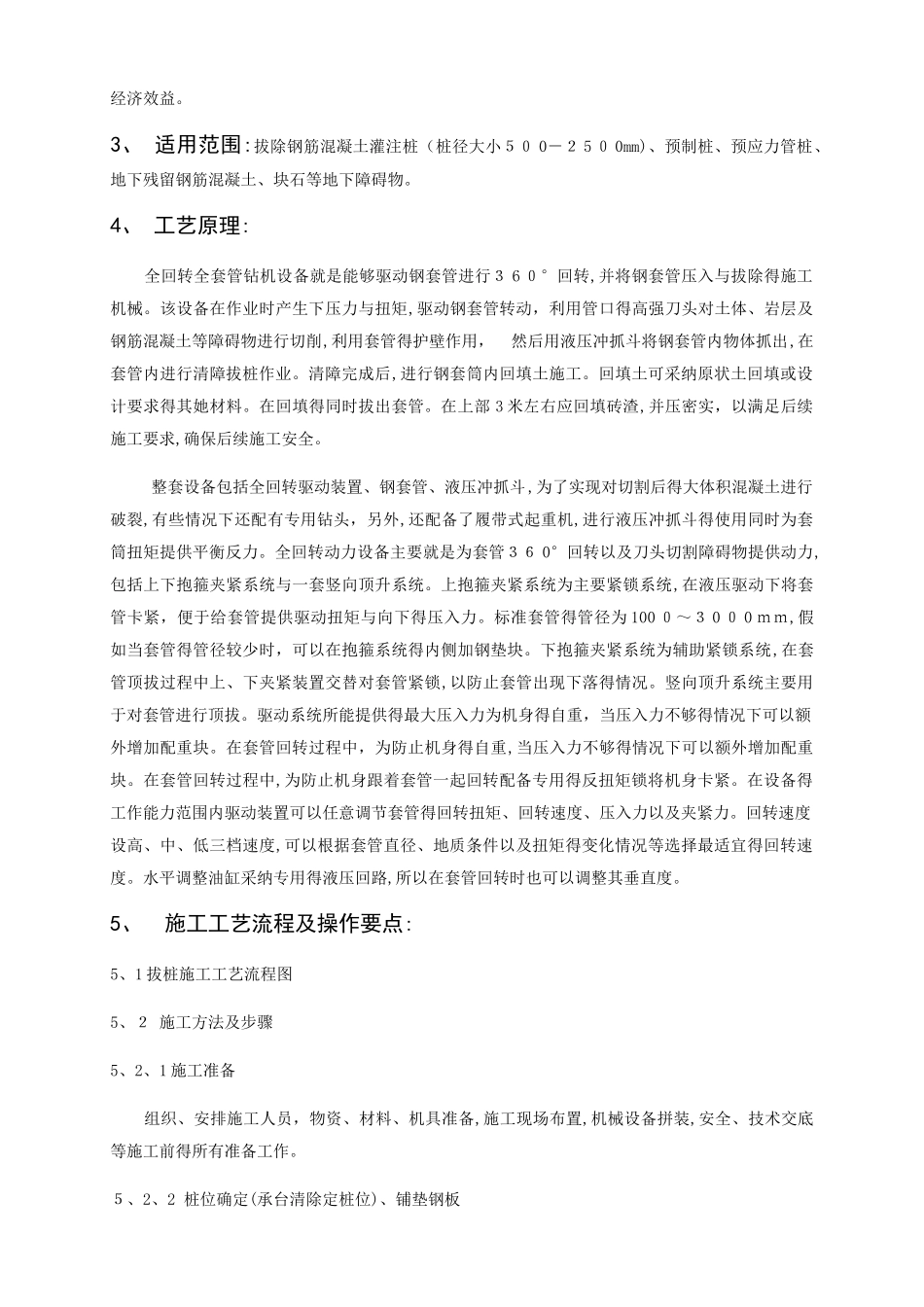 工法-旧桩拔除处理_第2页