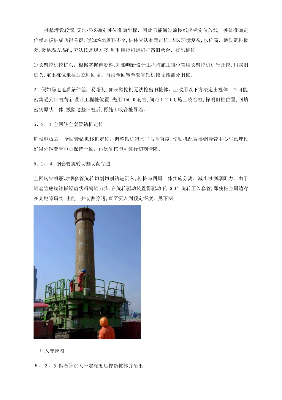工法-旧桩拔除处理_第3页