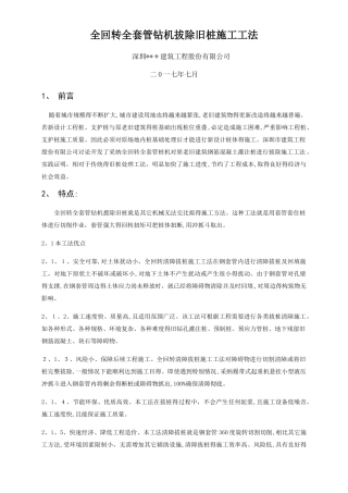 工法-旧桩拔除处理