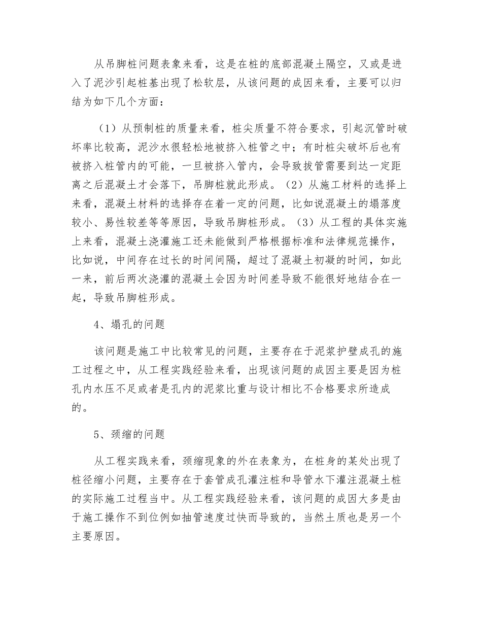 工民建桩基础施工现状与改善措施分析_第2页