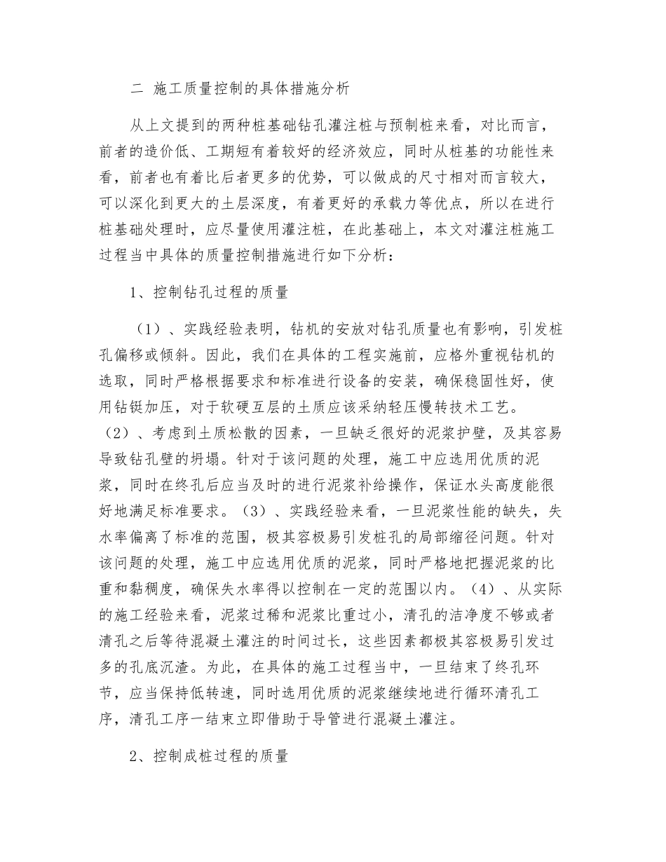 工民建桩基础施工现状与改善措施分析_第3页