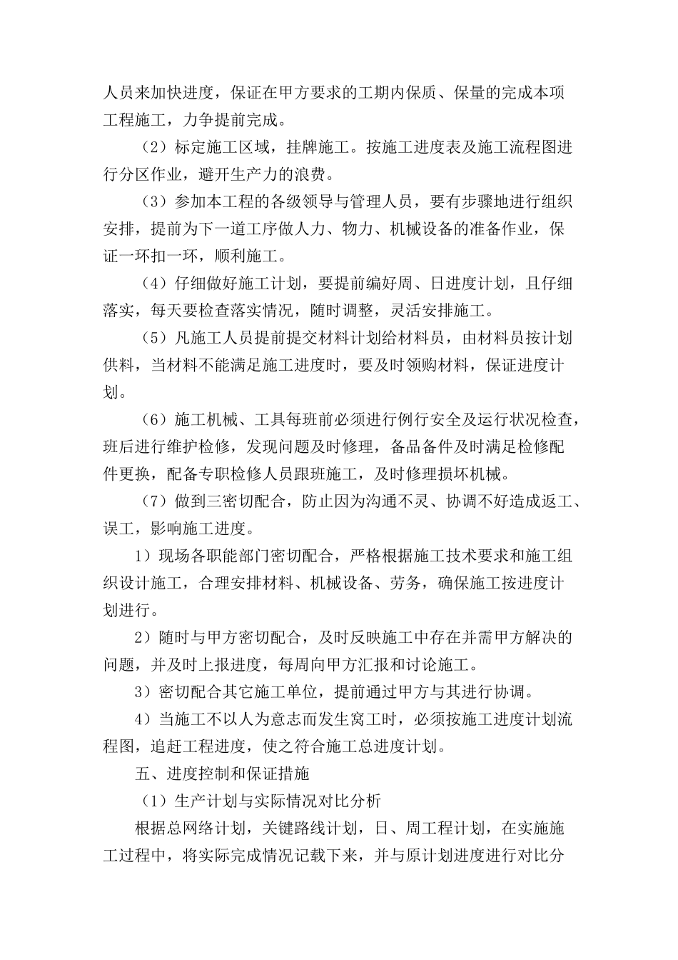 工期进度计划及保证措施 _第2页