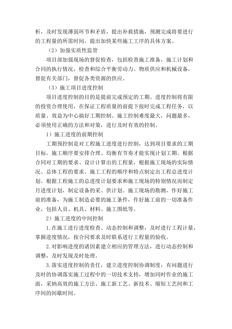 工期进度计划及保证措施 _第3页
