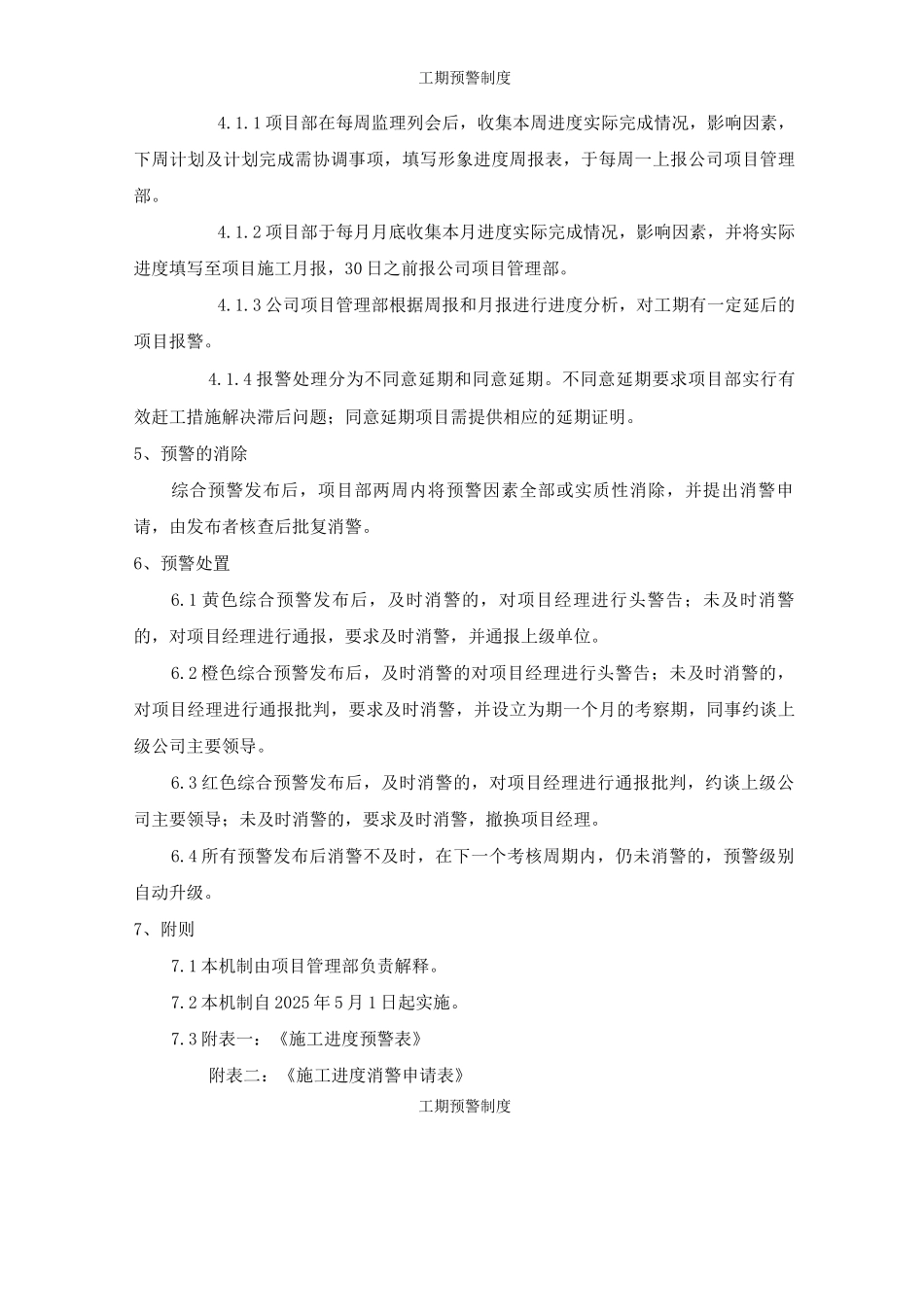 工期预警制度_第2页