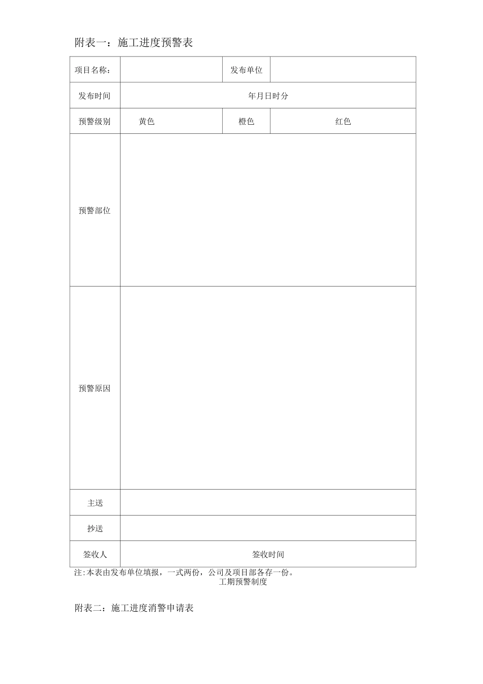 工期预警制度_第3页