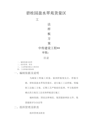 工法样板方案