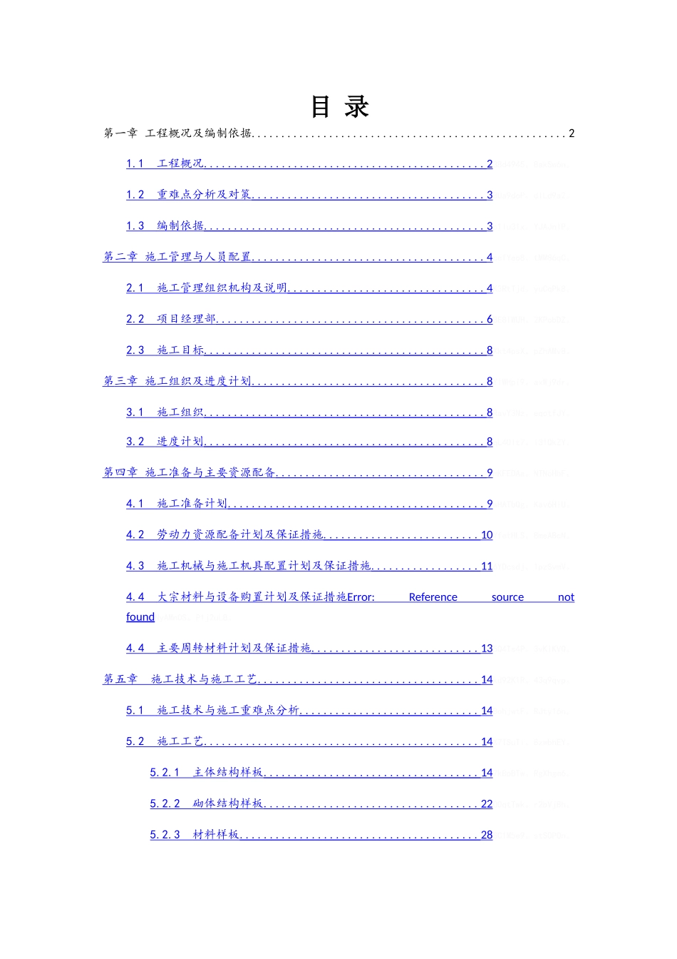 工法样板策划及实施施工方案_第1页