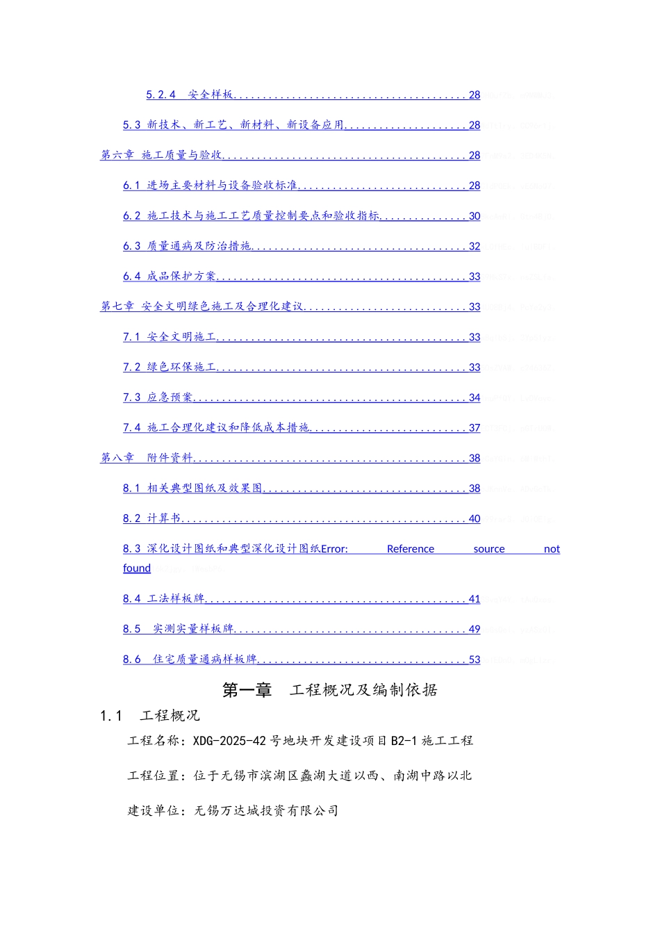 工法样板策划及实施施工方案_第2页