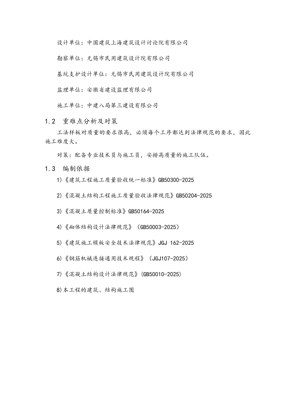 工法样板策划及实施施工方案_第3页