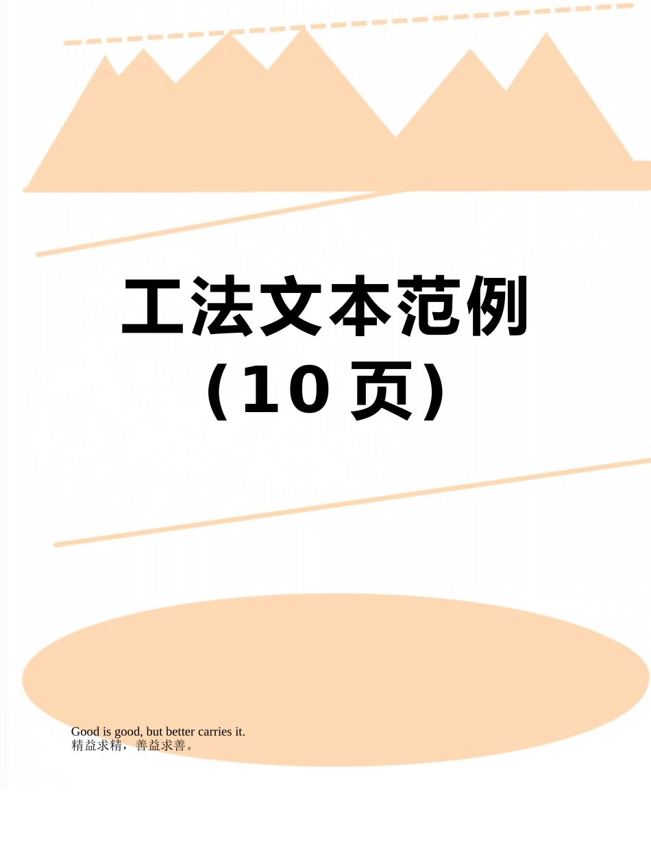 工法文本范例_第1页