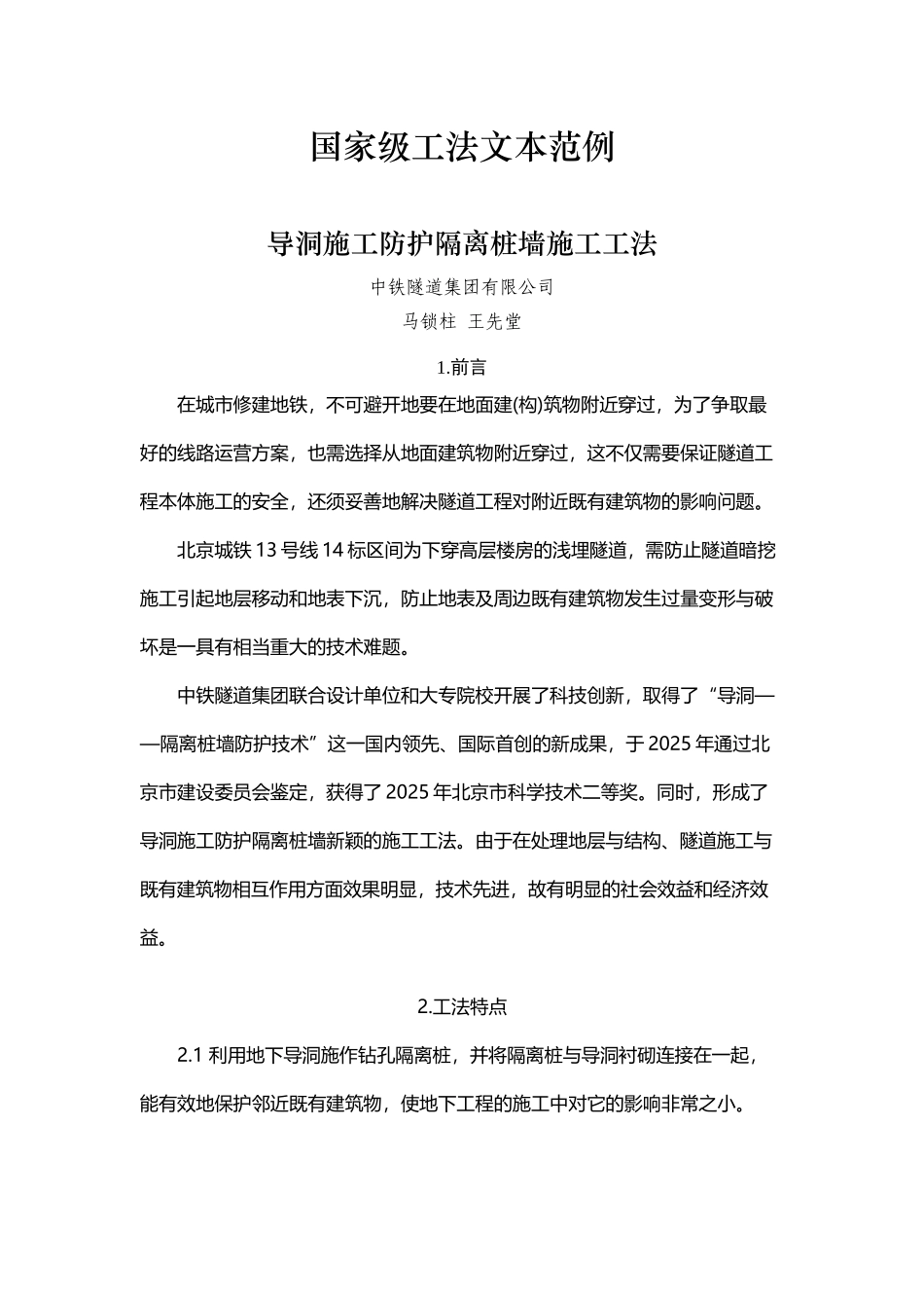 工法文本范例_第2页